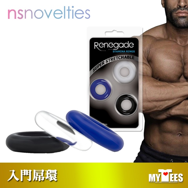 美國 NS NOVELTIES 驕傲的大男人 橡膠屌環三環組 RENEGADE STAMINA COCK RINGS