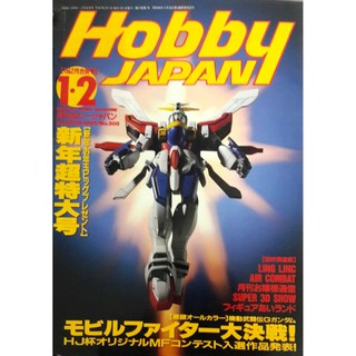 日文工具書 [HOBBY JAPAN] 1995.1,2 Hobby JAPAN 模型雜誌**特價:99元