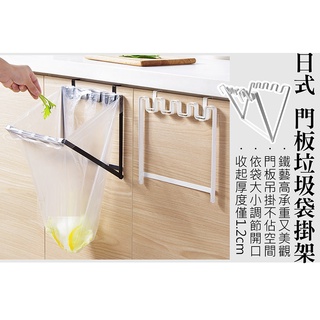 【一起購】免釘垃圾袋掛架 門板垃圾架 掛式垃圾袋架 廚餘架 垃圾桶