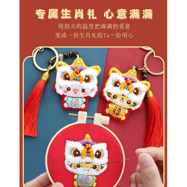 【幼幼雜貨】醒獅12生肖平安符 平安符香囊 DIY材料包 手工刺繡 鑰匙圈香包