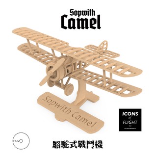 英國駝式戰機 Sopwith Camel (1/32) 比例木模型 DIY 飛機模型 3D立體木製拼圖