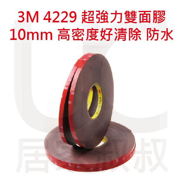 3M 4229 VHB超強力雙面膠 10mm*33M 雙面膠帶 壓克力泡棉  膠帶 防水 好清除 居家叔叔 附發票