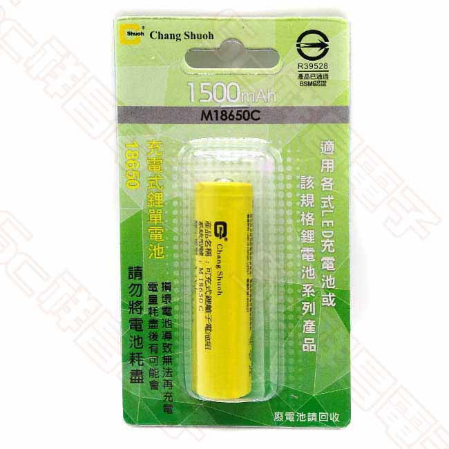 【祥昌電子】18650 凸頭 充電電池 18650鋰電池 18650電池 18650充電電池 (黃色) 1500mAh