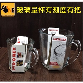 ~All-in-one~【附發票】美國 Libbey耐熱玻璃量杯有柄/個 玻璃量杯 刻度量杯 牛奶杯可微波 烘焙杯耐熱
