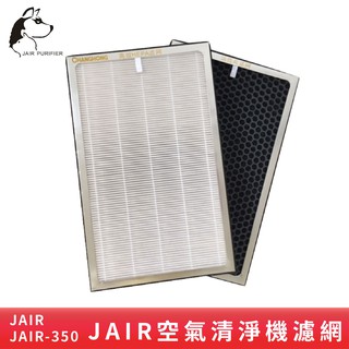 JAIR-350 空氣清淨機專用濾網 FHC-35 內含HEPA+活性碳(各一組) 四重過濾 淨化器 過濾器 替換濾網