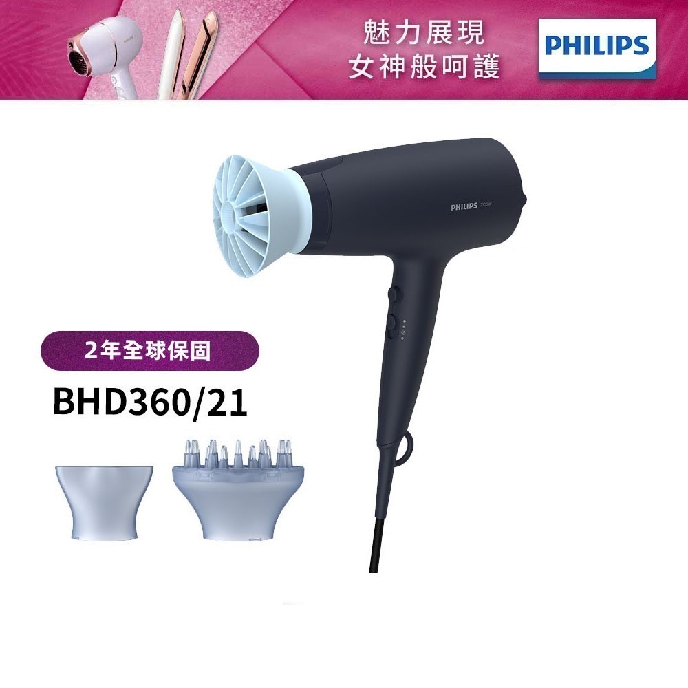 Philips飛利浦 負離子溫控護髮吹風機 BHD360  廠商直送
