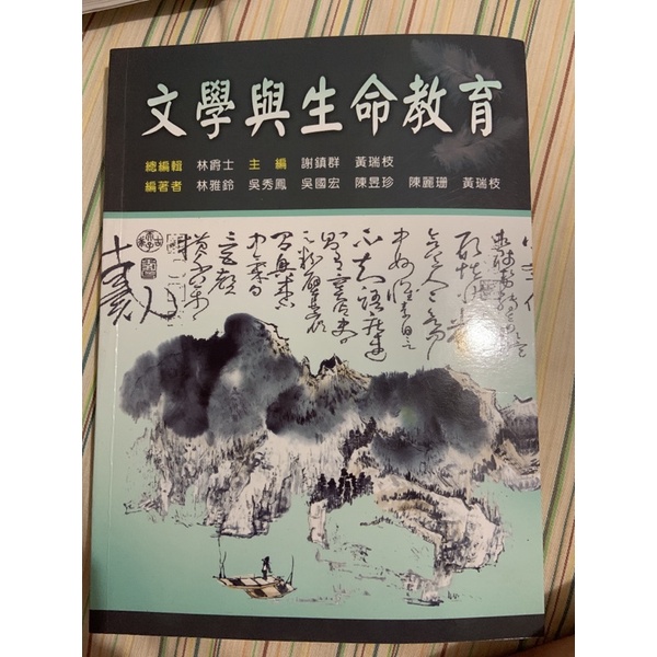 文學與生命教育-二手書