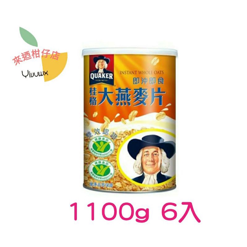 (可街口支付) 桂格即食大燕麥片 1100g*6罐