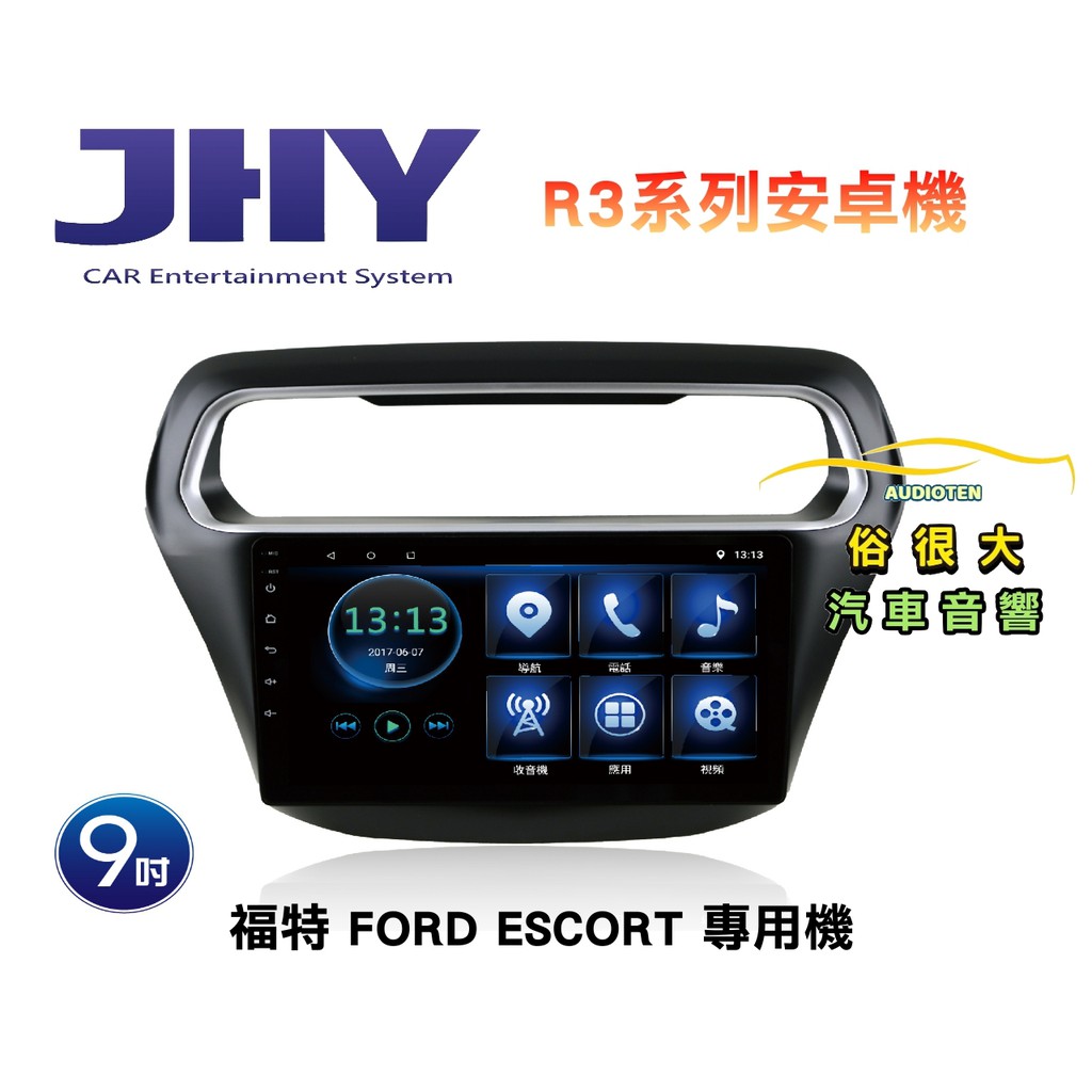 俗很大~JHY 福特 ESCORT R3 安卓機 9吋 導航王/藍芽/WIFI/網路電視/USB/收音機/安卓6.0