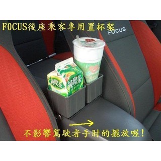 [彬工廠] FOCUS(MK2) 後座乘客專用置杯架~!!! (請告知購買的顏色)
