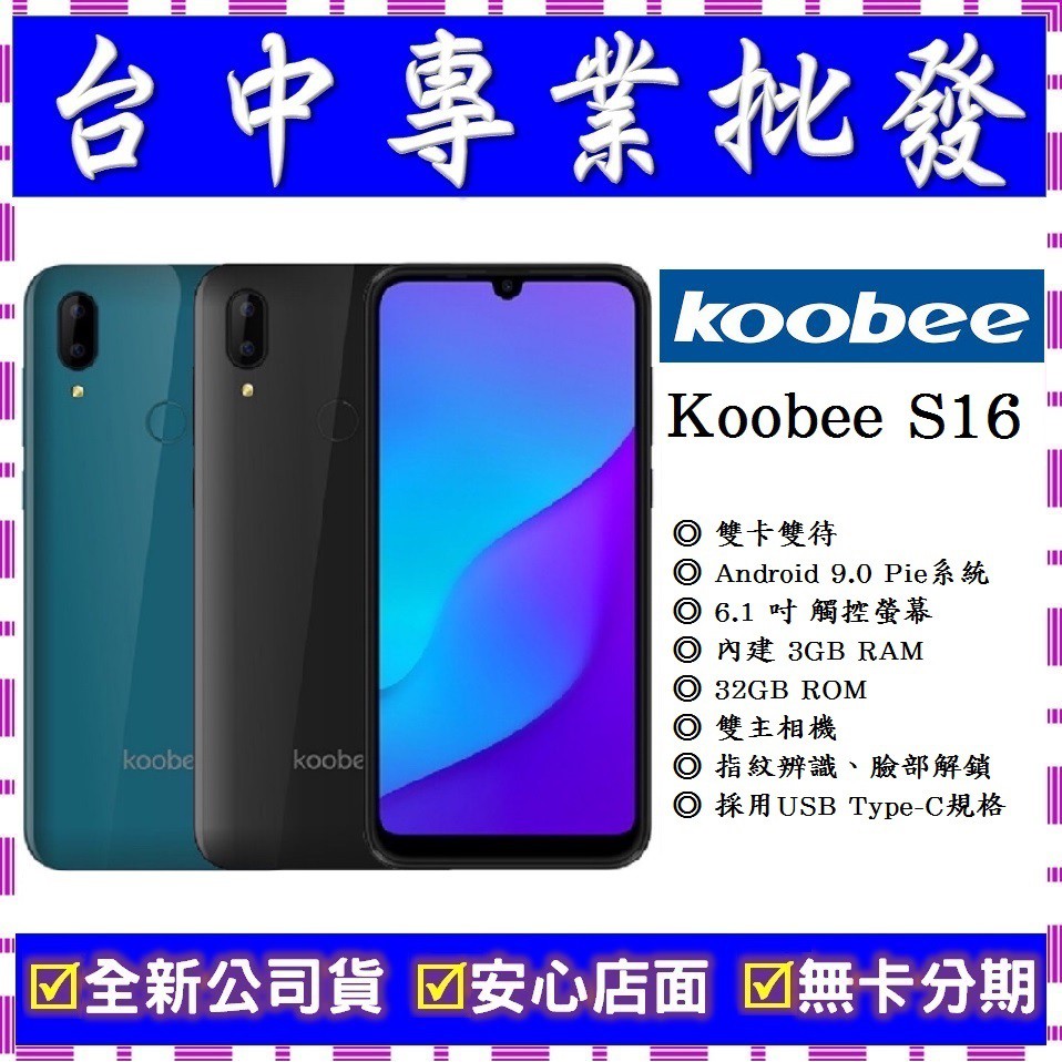 【專業批發】全新公司貨koobee S16 3GB/32GB　6.1吋 臉部辨識 指紋辨識　舊機可折抵　搭門號更優惠