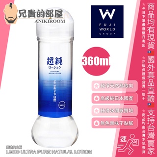 FUJI WORLD 超純 純淨水潤滑液 極致純粹天然 ULTRA PURE-360ml(KY,自然,情趣用品,潤滑劑)