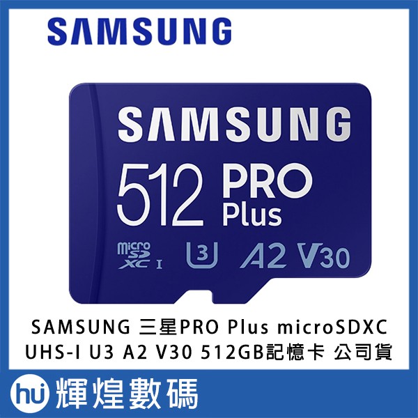 SAMSUNG 三星PRO Plus microSDXC UHS-I U3 A2 V30 512GB記憶卡 公司貨