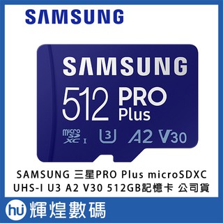 SAMSUNG 三星PRO Plus microSDXC UHS-I U3 A2 V30 512GB記憶卡 公司貨