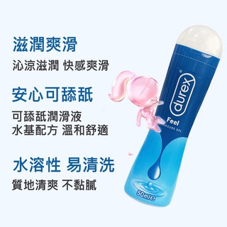 Durex*杜蕾斯潤滑劑(特級)新裝-50ml