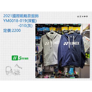 🥇Yonex高雄旗艦店🏸松上體育🏸YM0018