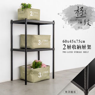比架王 無洞鐵板 60x45x75cm二層收納層架(烤漆黑) /收納架/置物架/波浪架/鐵架