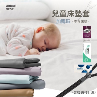 UN#】加購 嬰幼兒 床墊套｜可拆洗 天絲 純棉 防蟎抗菌 防尿 防蟎 IKEA 嬰兒床 /薄床墊 臺灣製