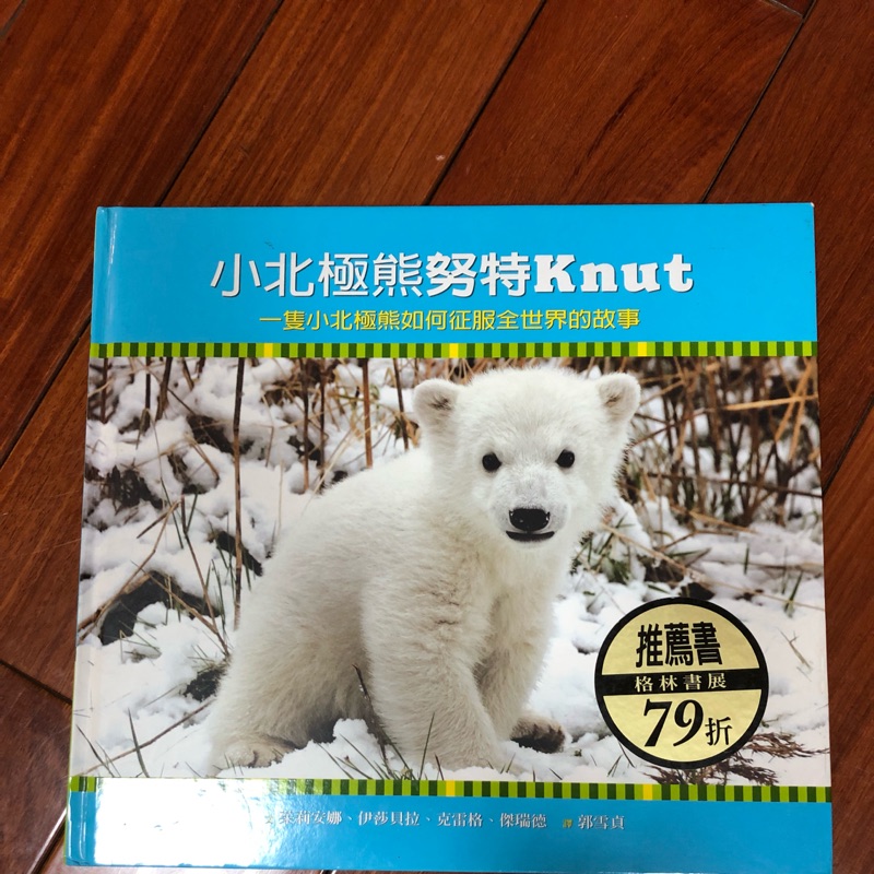 小北極熊努特