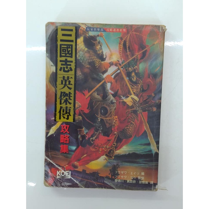 三國志英傑傳攻略集的價格推薦 22年10月 比價比個夠biggo