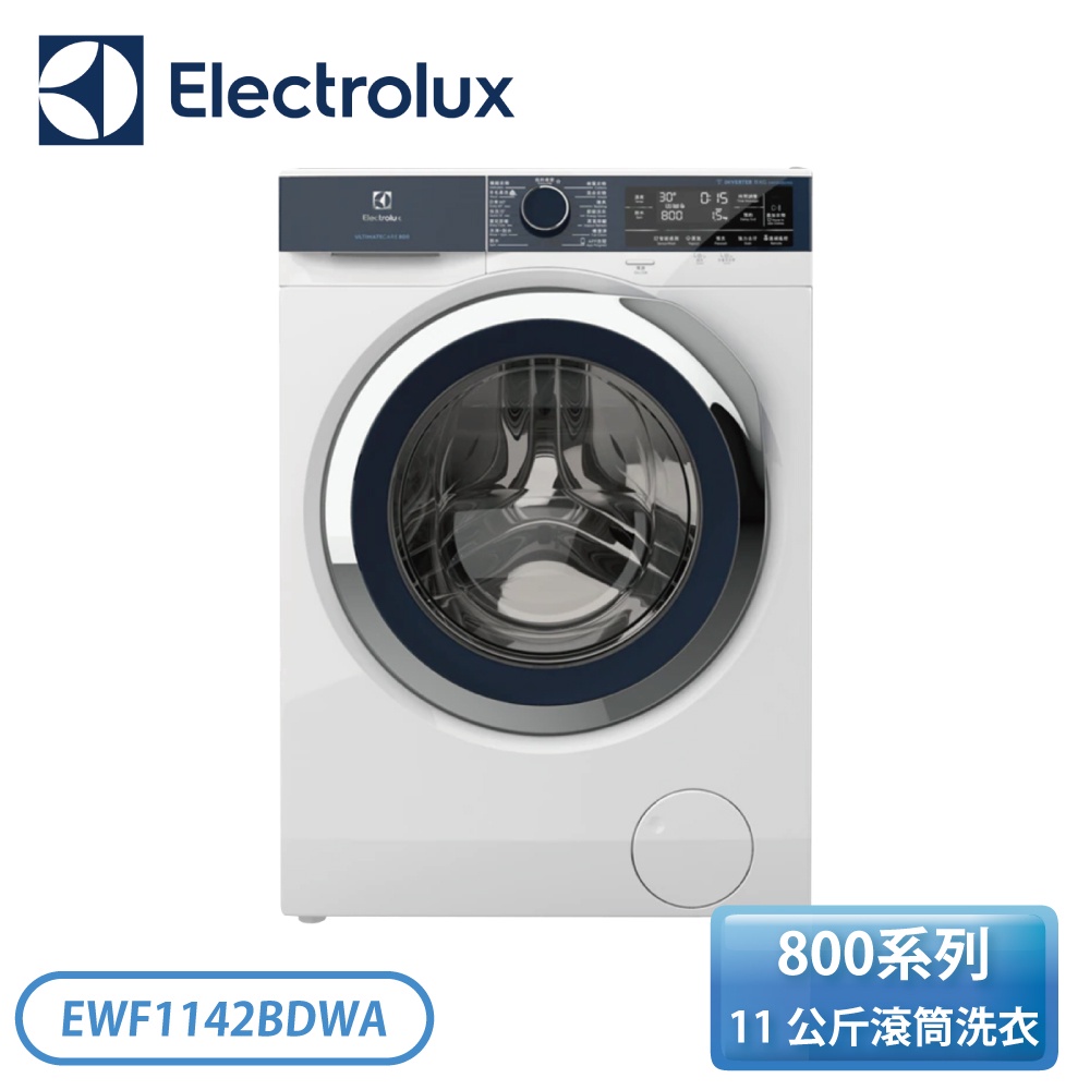 【不含安裝】［Electrolux 伊萊克斯］11 公斤滾筒洗衣機 極淨呵護 800系列  EWF1142BDWA