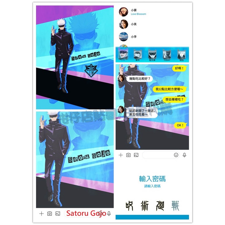 LINE貼圖代購【跨國主題】咒術迴戰 Jujutsu Kaisen (另有貼圖賣場)