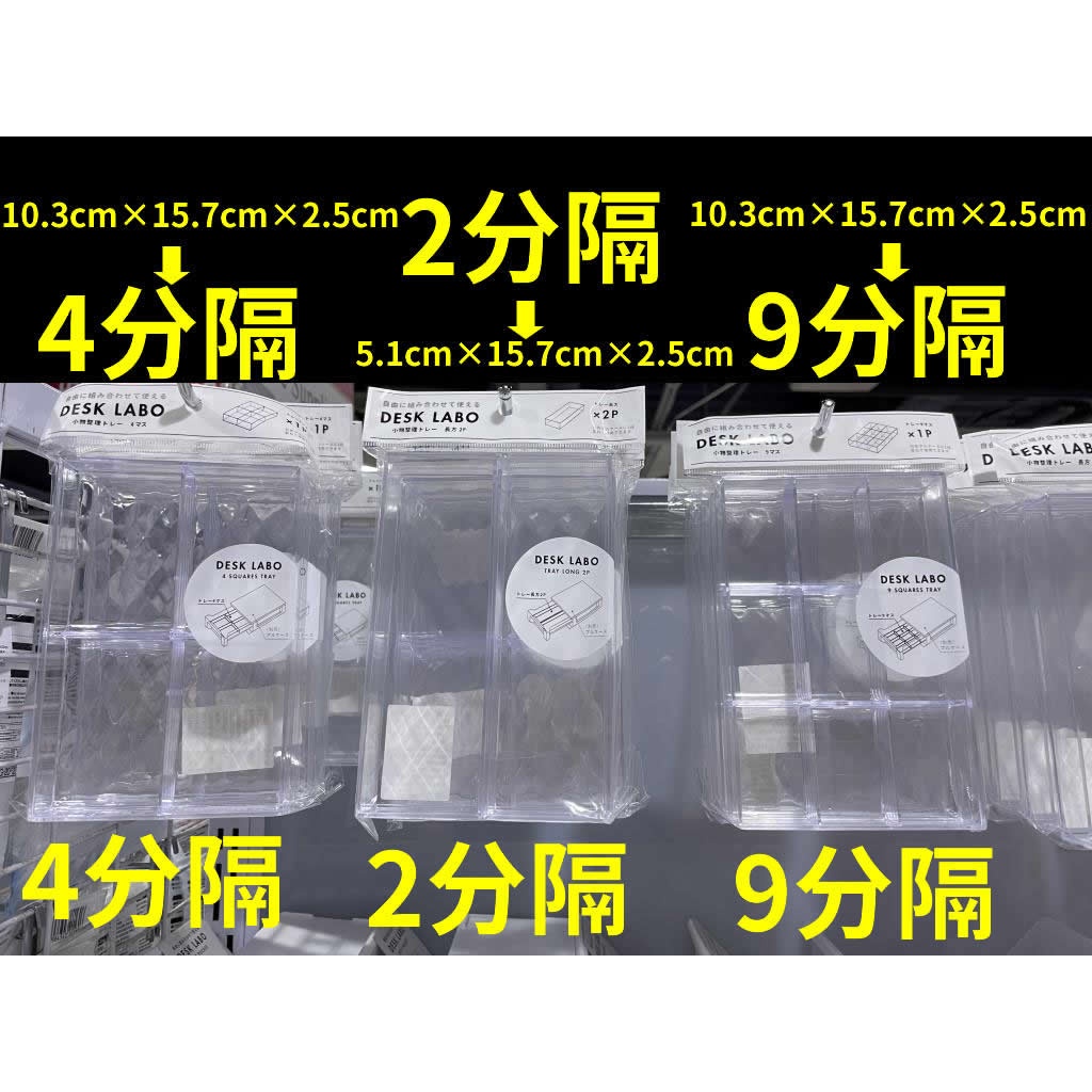 🔴大創代購/代寄🛒🔴D收納盒3種 #壓克力收納盒 #分隔收納盒 #大創 #飾品收納 #文具收納