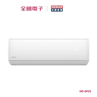 禾聯R32變頻單冷空調(防沼氣系列) HO-GF23 【全國電子】