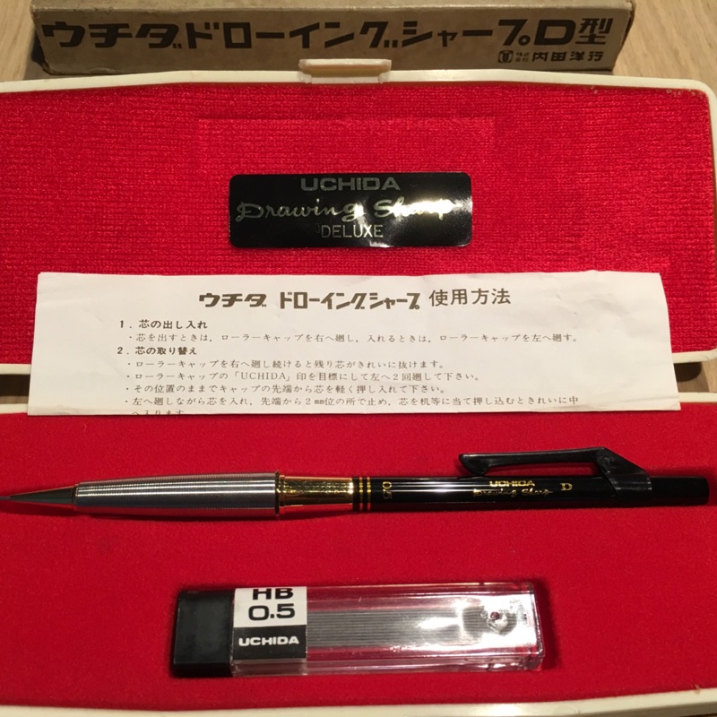 [稀有全新品] 黑金頂級款 內田洋行 UCHIDAウチダ Drawing sharp type D, ドローイングシャープ D型自動鉛筆