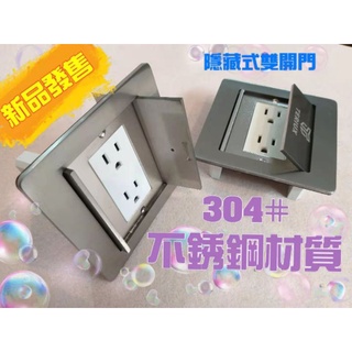 臺灣現貨 地板插座 不鏽鋼雙開門隱藏式地插 多功能美式插座 萬能地插 地面插座 美式插座16A地插 美標地面美標六孔