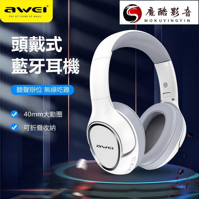 【熱銷】AWEI用維 A770BL無線頭戴式藍牙5.0遊戲耳機折疊翻轉耳罩魔酷影音商行