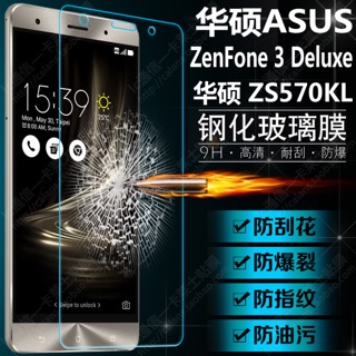 【玻璃保護貼】華碩 ASUS ZenFone 3 Deluxe ZS570KL 手機高透玻璃貼/鋼化膜螢幕保護貼/硬度強