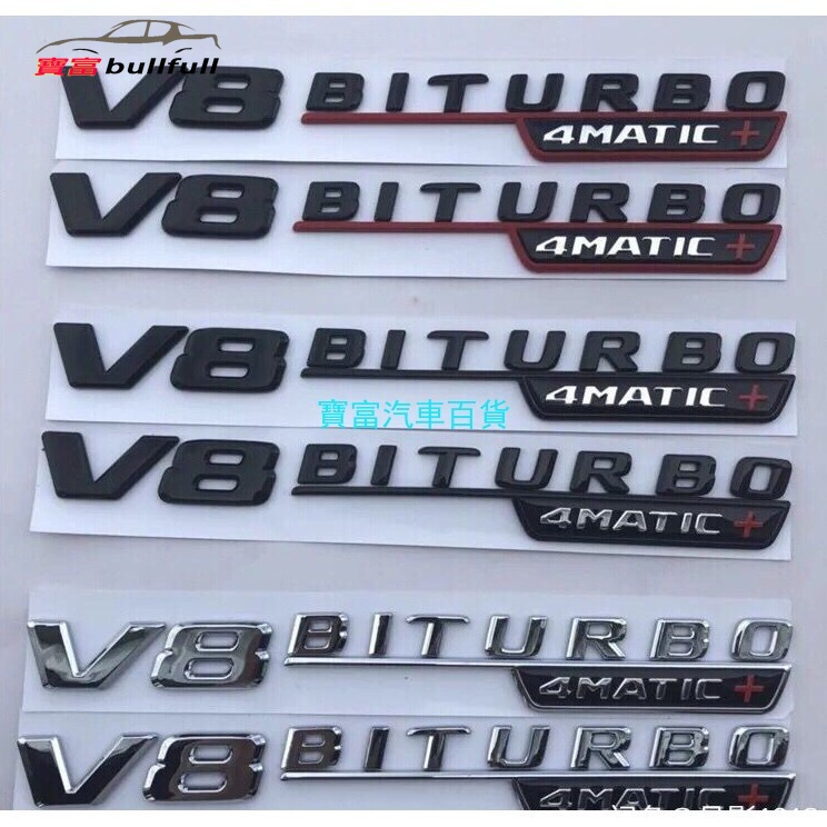 賓士 C級 w205 尾標 AMG 碳纖紋 回力鏢 V8 BITURBO 4MATIC 四驅 葉子板貼 改 C63 字貼