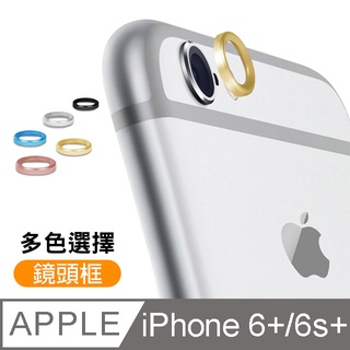 台灣現貨 現貨 鏡頭保護圈 iPhone6 / 6 Plus 鏡頭圈 鏡頭貼 鏡頭保護圈 保護鏡頭 不影響拍照保護鏡頭