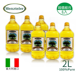 【整箱免運】大象生活館 蒙特樂 義大利橄欖油PURE 2公升 純橄欖油 原裝原罐進口R-22 橄欖油 整箱販售優惠價