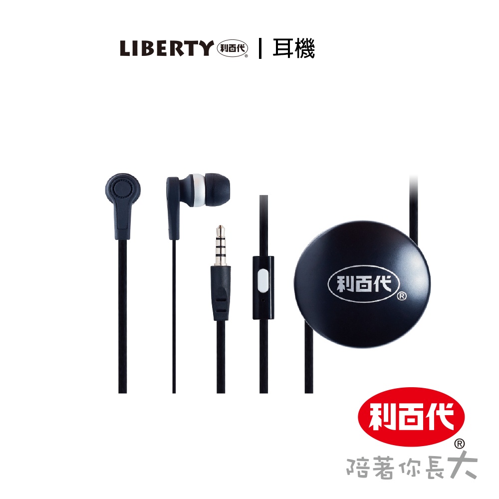 利百代 有線耳機LB-713EA  什物 直線 可接電話 高音質 立體音效 黑色 藍色  捲線線控耳機 現貨 低失真