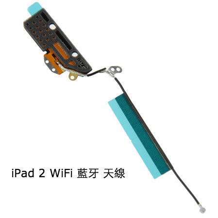 【優質通信零件廣場】iPad 2 WiFi 天線 訊號 藍牙 無線網路 收訊