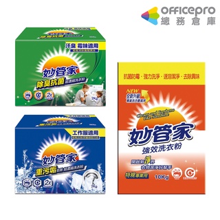 妙管家 除臭抗菌超濃縮洗衣粉 重汙垢去除濃縮洗衣粉 專業強效洗衣粉 衣物清潔劑 專業衣物殺菌配方 強效洗衣精
