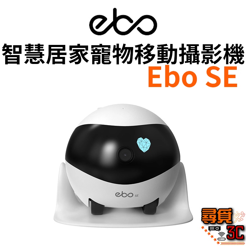 【Ebo】Ebo SE 智慧居家寵物移動攝影機 寵物攝影機 攝影機 互動寵物攝影機 互動攝影機