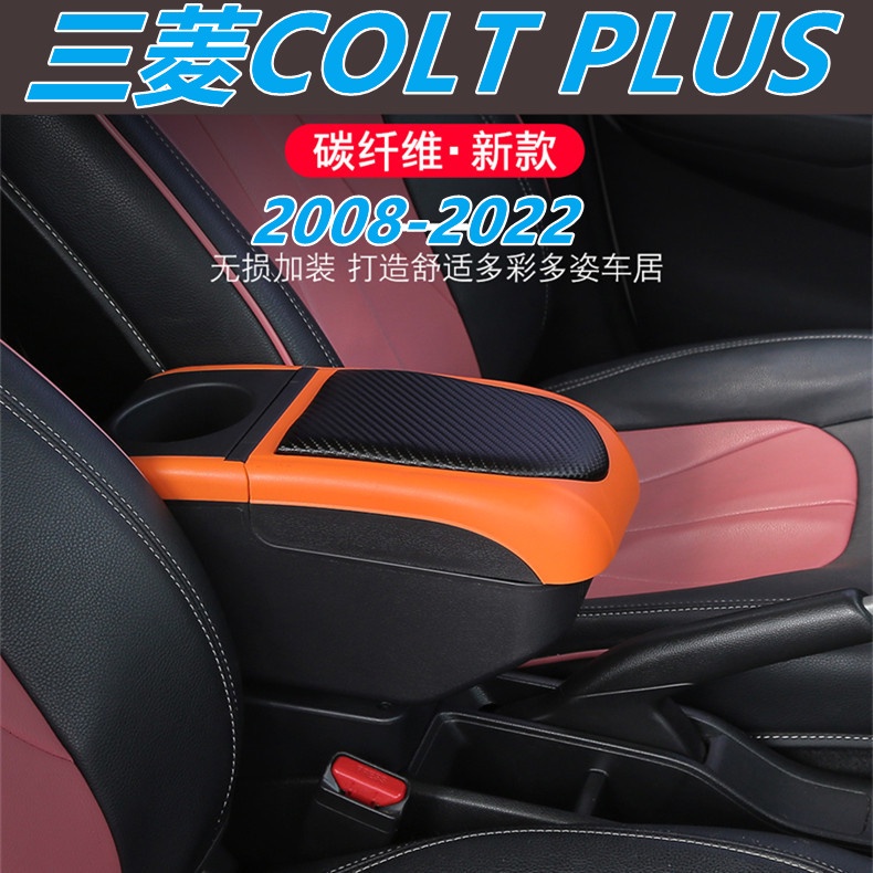 三菱COLT PLUS 扶手箱 汽車扶手箱 改裝中央手扶箱收納盒配件 新雙層 置杯架 飲料架 汽車內飾