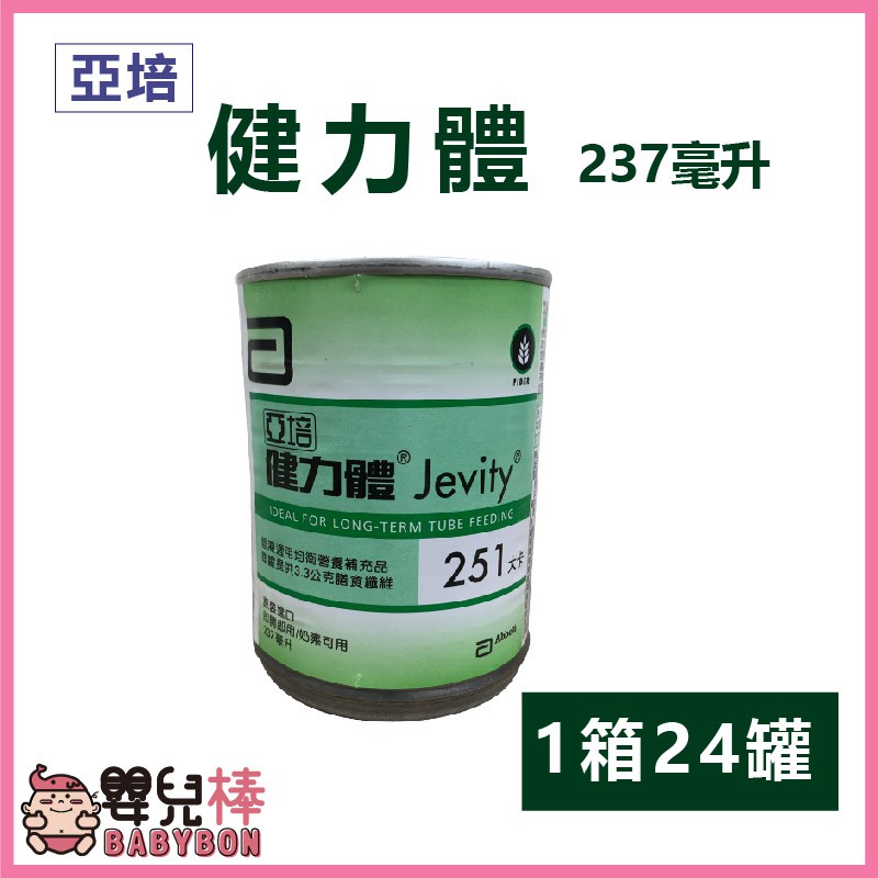 【效期2025/03】 嬰兒棒 亞培健力體237ML一箱24罐 兩箱貨到付款免運費 管灌飲食 流質飲食 管灌配方