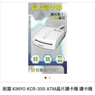 KINYO KCR350 ATM讀卡機
