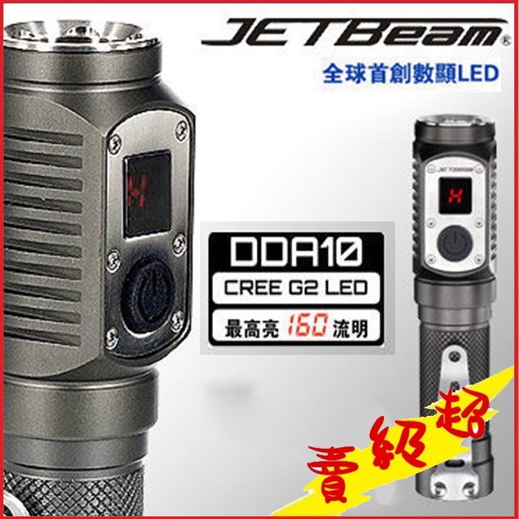 (現貨出清價)JETBeam戰術手電筒#DDA10【AH29016】蝦皮99生活百貨