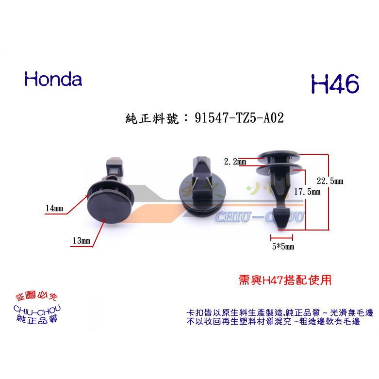 《 玖 州 》本田 Honda 純正 (H46) 引擎蓋 水箱罩飾板 91547-TZ5-A02 固定卡扣