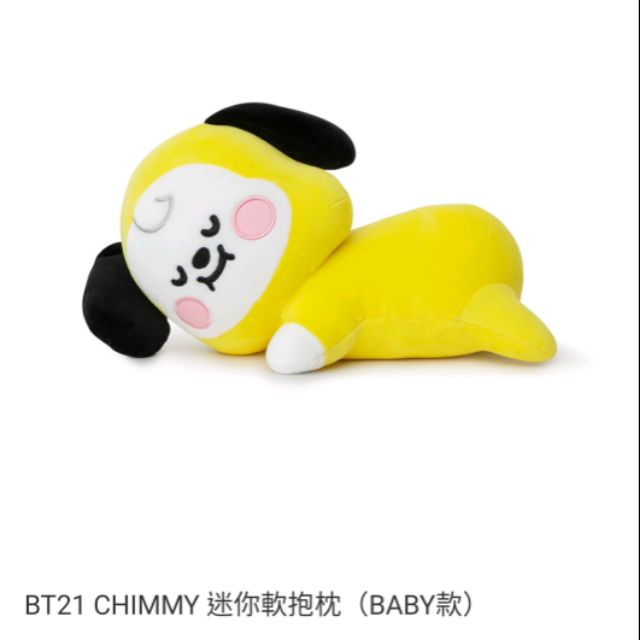【預購】BT21 寶寶系列 Chimmy 迷你軟抱枕（趴娃）