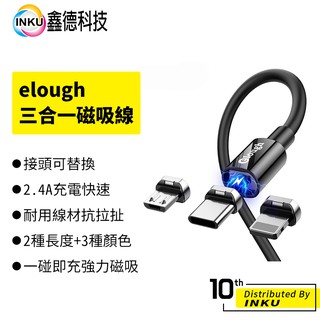 OLF 磁吸 數據線 三合一 兩針卡槽 USB 充電線 手機線 2.4A 蘋果 安卓 TYPE-C