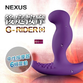 [送潤滑液]英國Nexus G-Rider[+] 6段變速強震型G點按摩棒全新充電式再進化 女帝情趣用品成人 按摩棒按摩