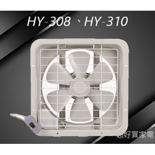 全新~臺製~亞普牌 8吋 10吋 吸排兩用扇 排風扇 HY-308A HY-310A ★也有12吋/14吋/16吋★
