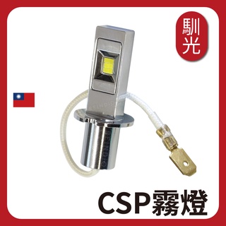 【馴光 特價品】LED霧燈 H3 H11 H16 免風扇 日行燈 黃金光 白光 LED 24V tierra A34