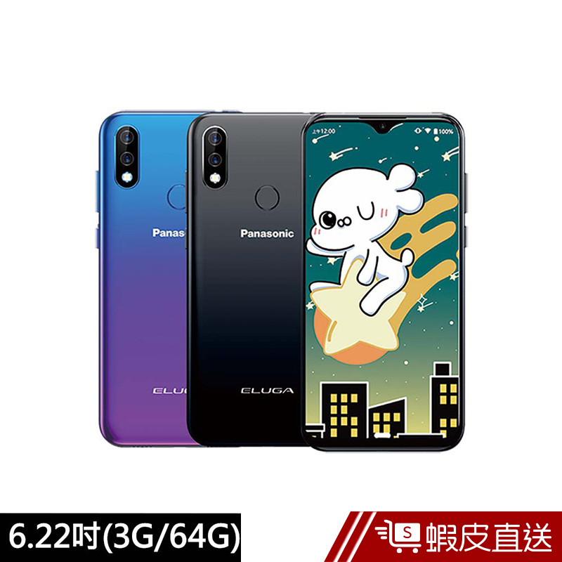 Panasonic ELUGA U3 6.22吋 3G/64G 八核心 智慧型 原廠貨  蝦皮直送